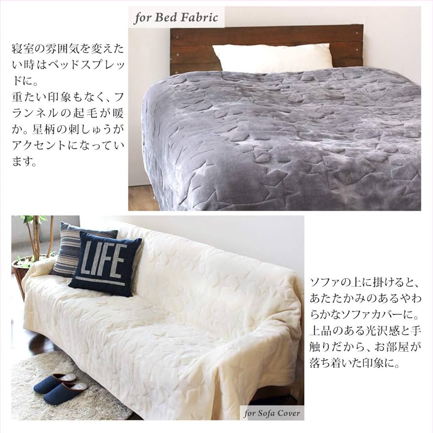 Amazon｜SOAS 洗える フランネル マルチカバー スター ソファ